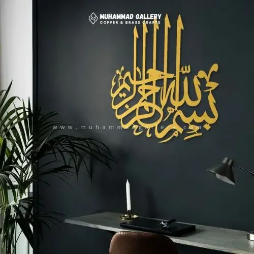 kaligrafi untuk ruangan islami